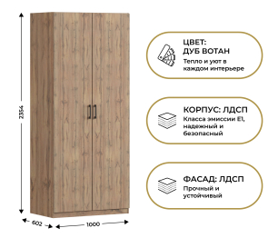 Шкаф двухдверный Макс 1000 мм, вариант №5 (ЛДСП, корпус дуб вотан)