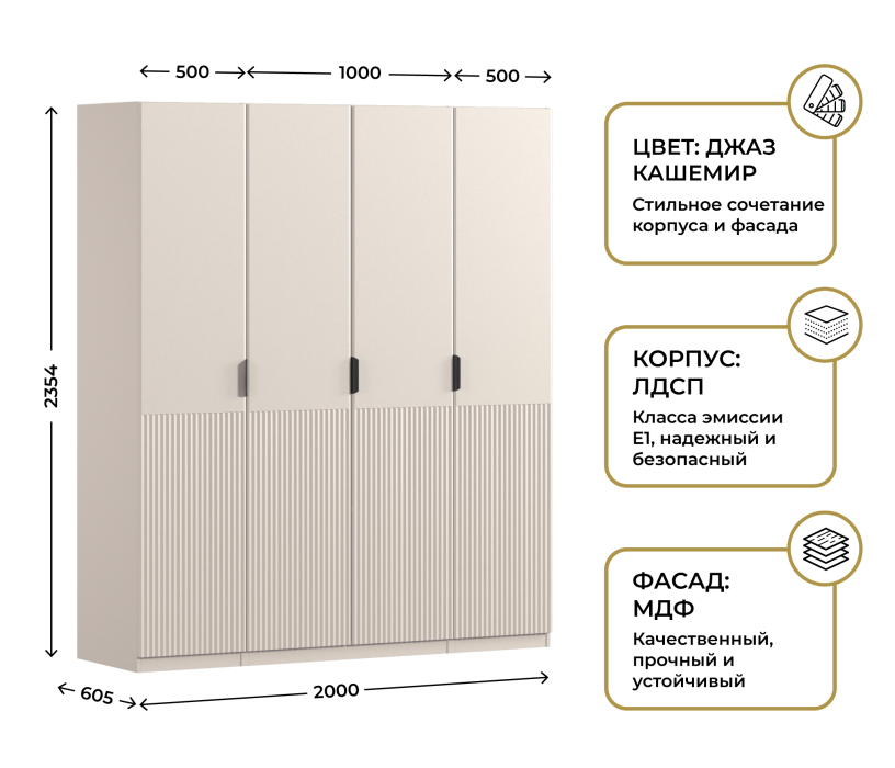 Для одежды, Шкаф четырехдверный Макс 2000 мм, вариант №3 (ЛДСП/МДФ)