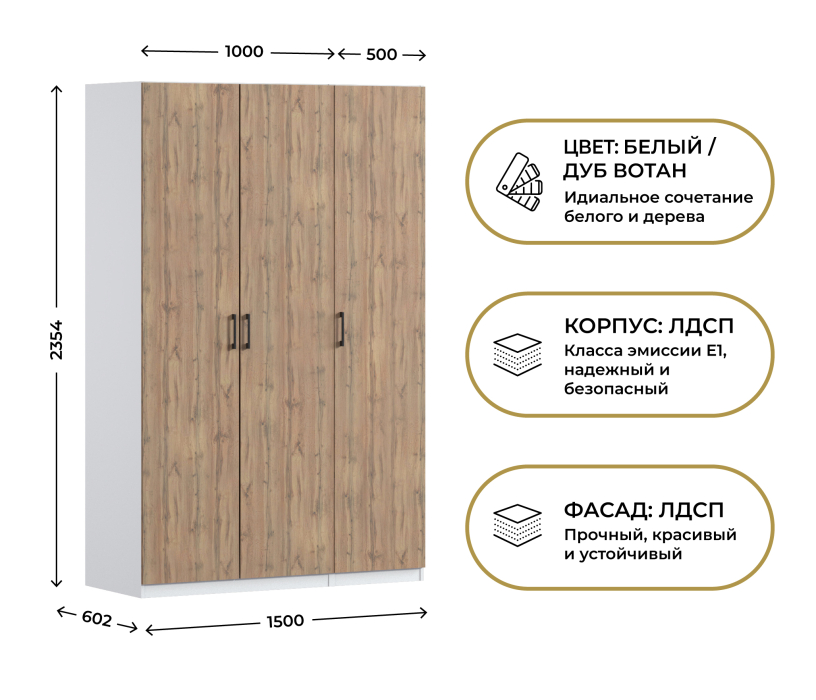 Для одежды, Шкаф трехдверный Макс 1500 мм, вариант №4 (ЛДСП)