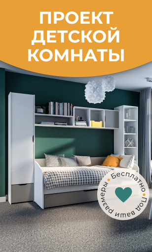 Проект детской комнаты